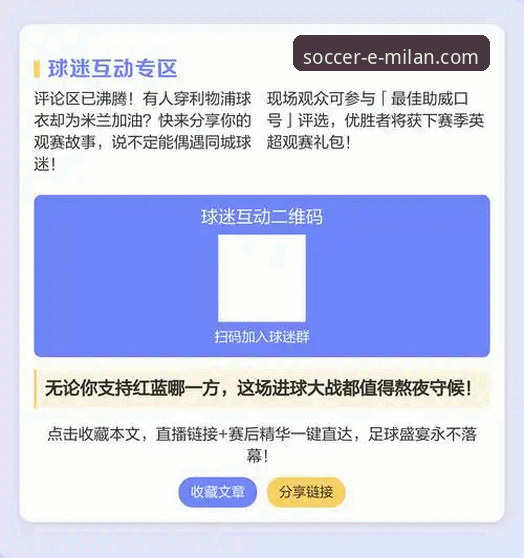 米兰最新比赛直播攻略 米兰最新比赛直播攻略:从官方到第三方平台全解析教程