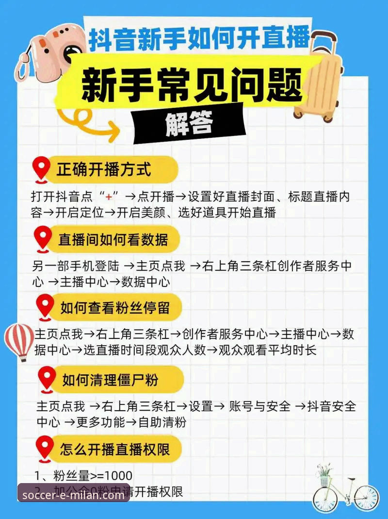 免费高清足球直播使用技巧到底怎么用才最爽？实战派老手教你三步玩转米兰直播平台